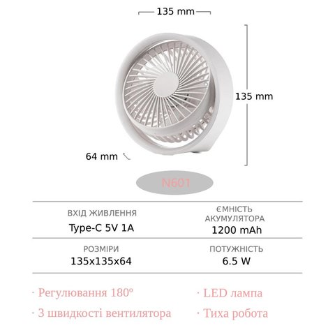 Вентилятор N601, белый, с лампой, с держателем, с аккумулятором, настольный, USB тип-C Превью 6