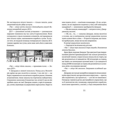 Книга Джордж і скарби космосу - Хокинг Стивен, Хокинг Люси Превью 2