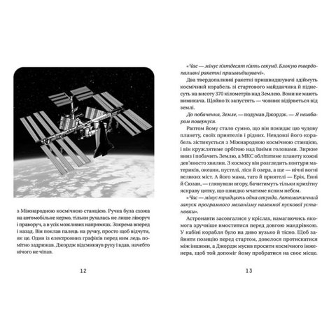 Книга Джордж і скарби космосу - Хокинг Стивен, Хокинг Люси Превью 3